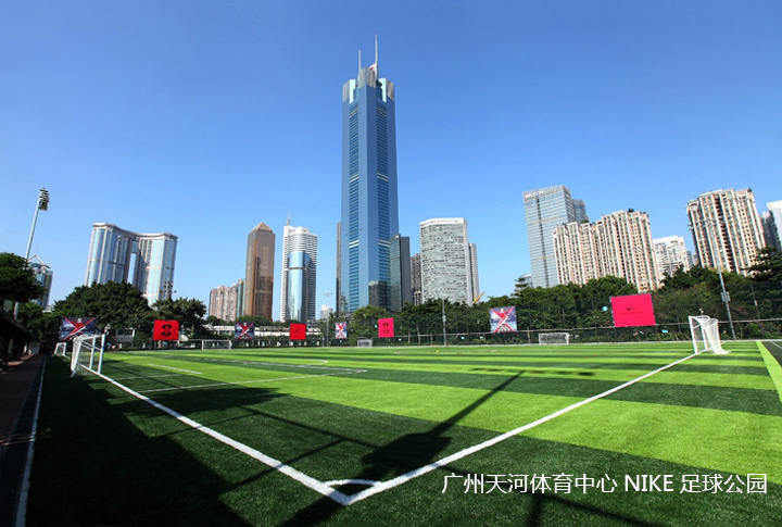 广州天河体育中心nike足球公园.jpg